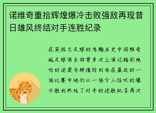 诺维奇重拾辉煌爆冷击败强敌再现昔日雄风终结对手连胜纪录