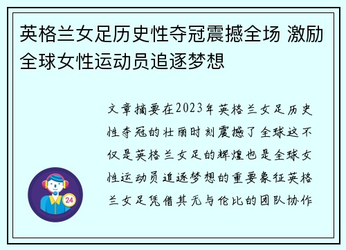 英格兰女足历史性夺冠震撼全场 激励全球女性运动员追逐梦想