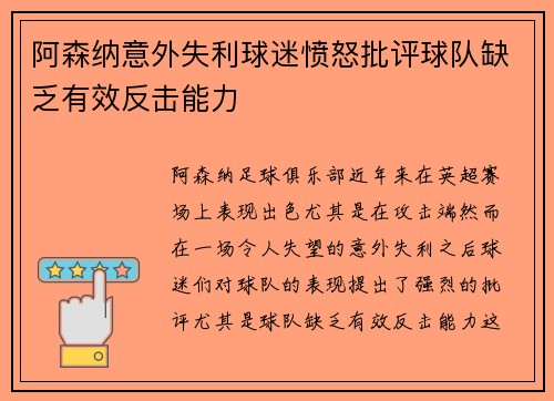 阿森纳意外失利球迷愤怒批评球队缺乏有效反击能力