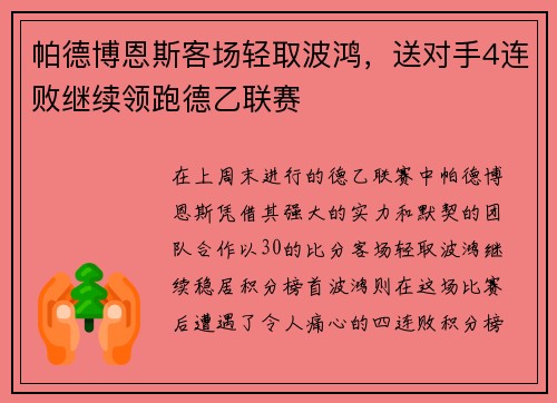 帕德博恩斯客场轻取波鸿，送对手4连败继续领跑德乙联赛