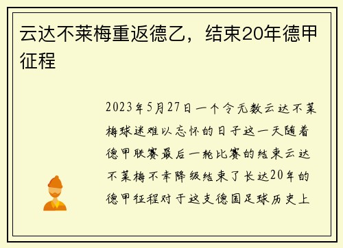 云达不莱梅重返德乙，结束20年德甲征程