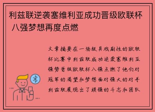 利兹联逆袭塞维利亚成功晋级欧联杯 八强梦想再度点燃