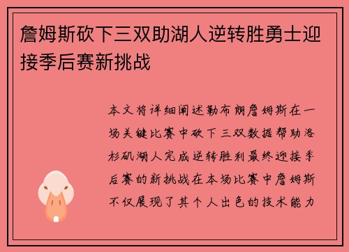 詹姆斯砍下三双助湖人逆转胜勇士迎接季后赛新挑战