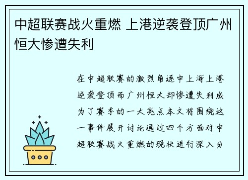 中超联赛战火重燃 上港逆袭登顶广州恒大惨遭失利